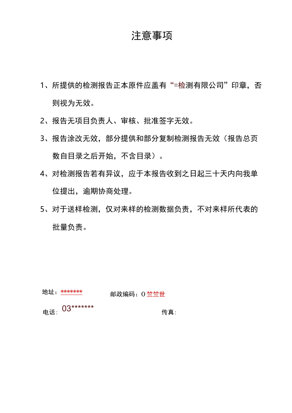 钢结构检测报告_第3页