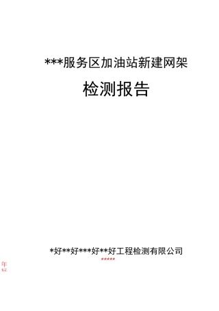 钢结构检测报告