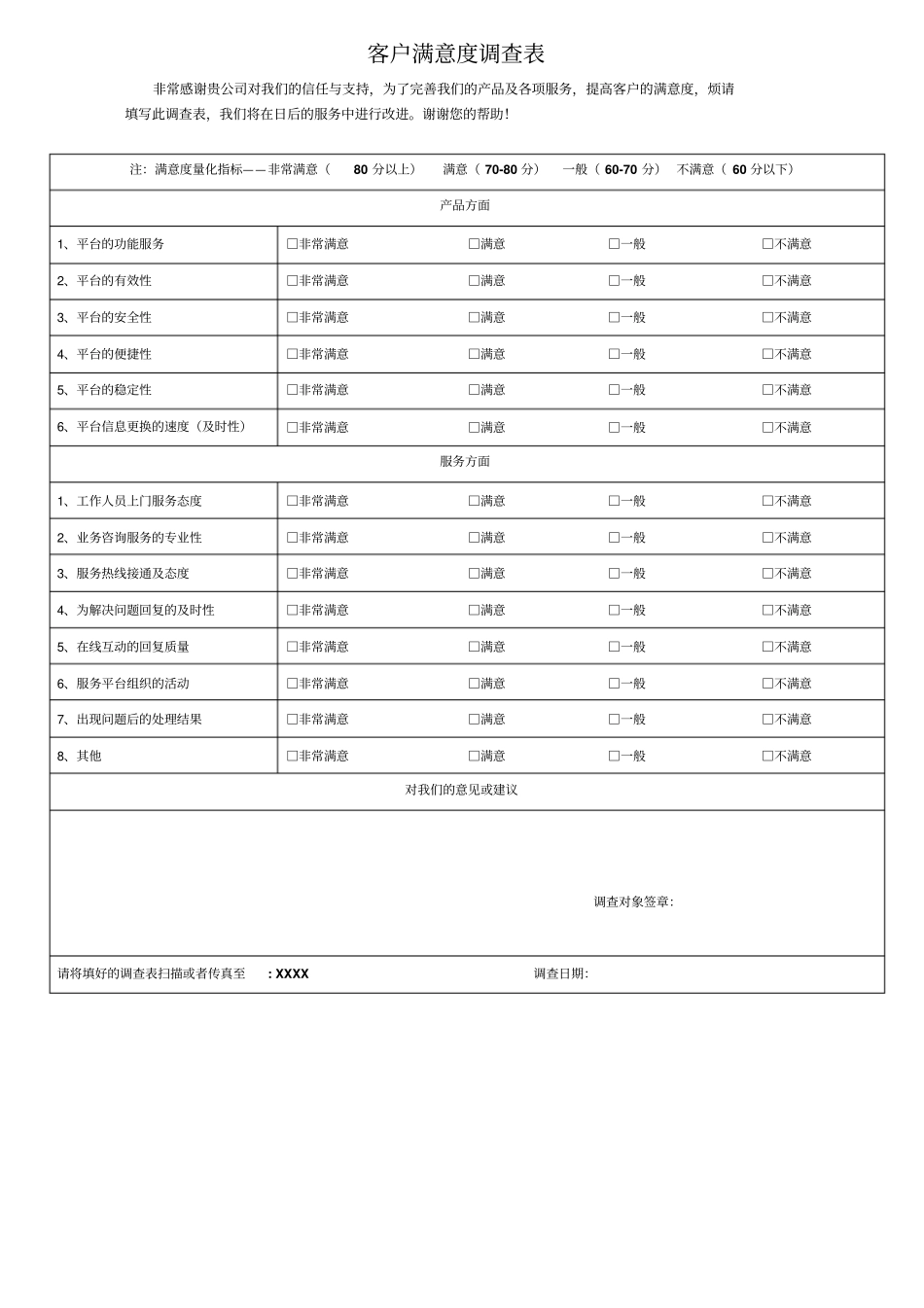 人力资源公共服务平台服务合同_第3页