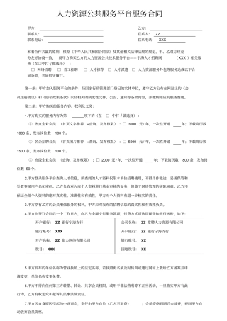 人力资源公共服务平台服务合同