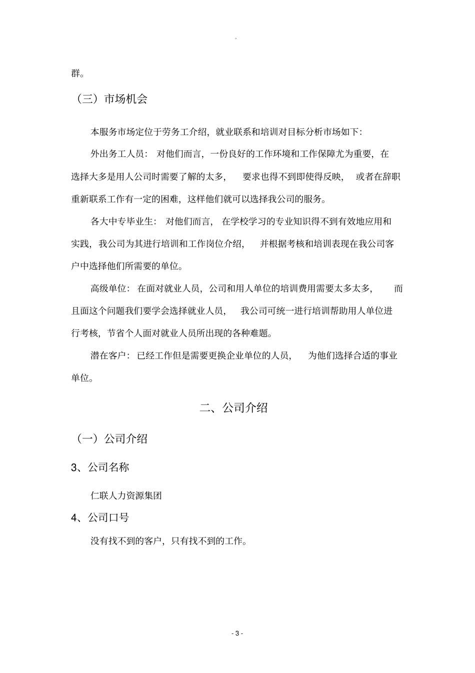 人力资源公司创业策划方案_第3页