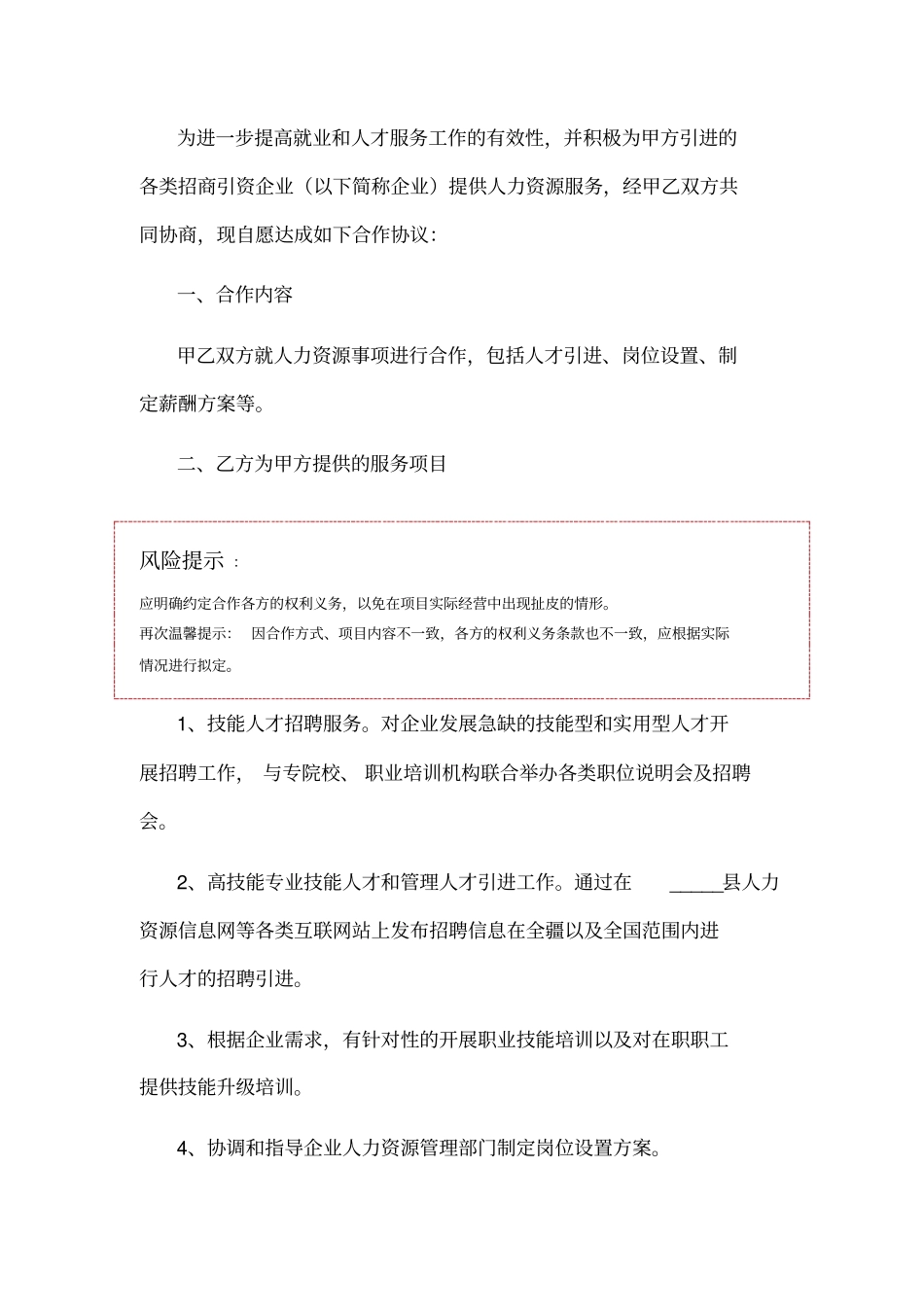 人力资源公司合作协议范本_第2页