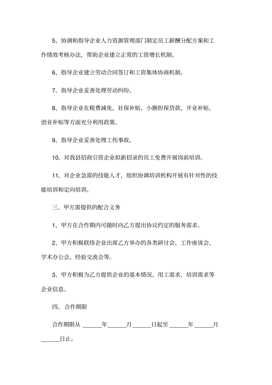 人力资源公司合作协议范本_第3页