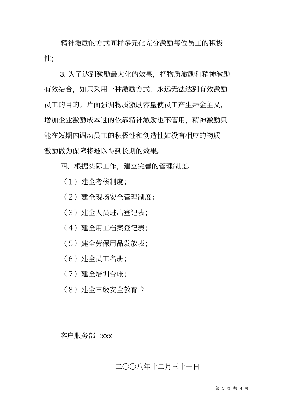 人力资源公司个人工作总结_第3页