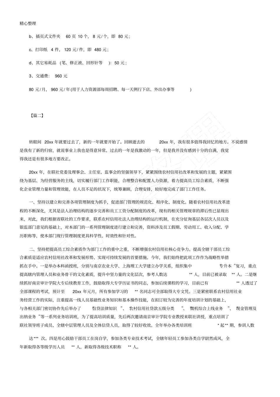 人力资源公司工作计划_第2页