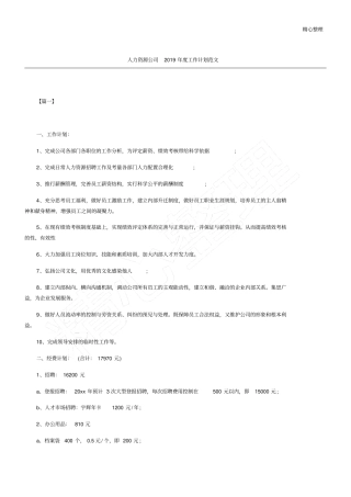 人力资源公司工作计划