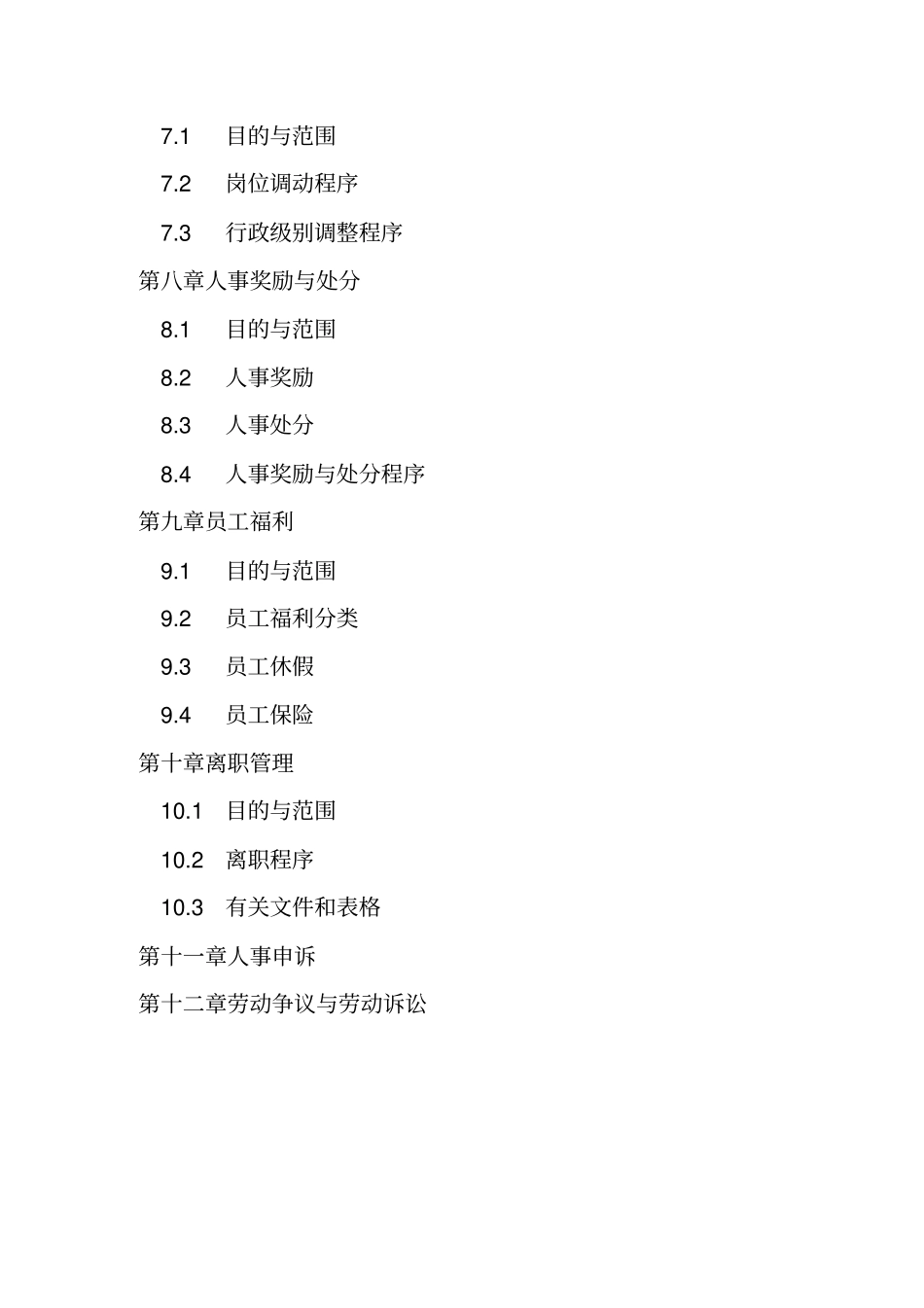 人力资源公司管理制度流程_第3页