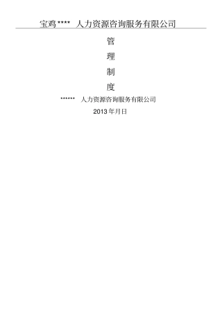 人力资源公司管理制度流程