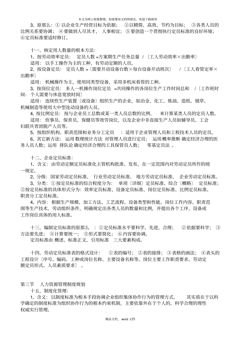 人力资源六大板块2021整理_第3页