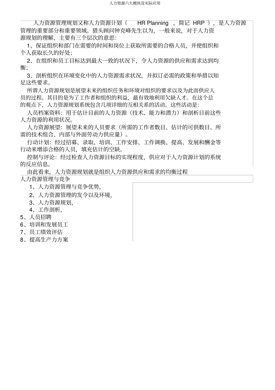 人力资源六大模块及实际应用_第2页