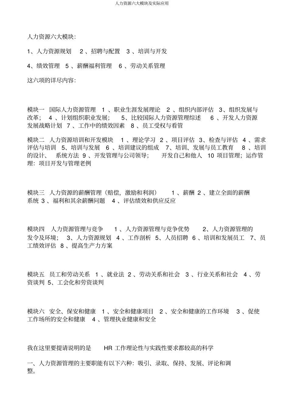 人力资源六大模块及实际应用_第3页