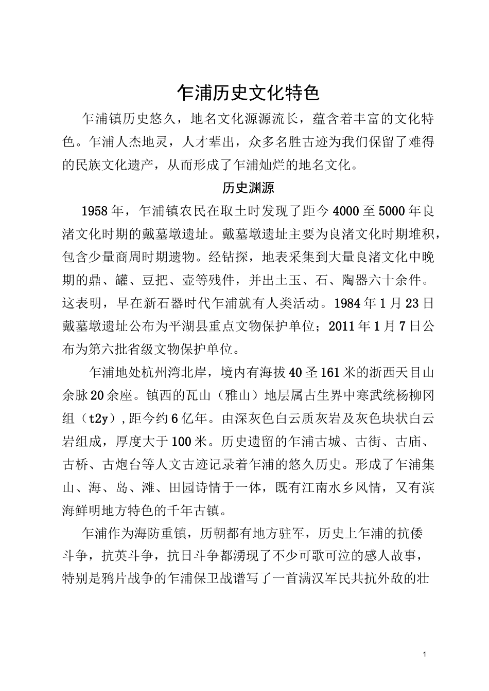 乍浦历史文化特色_第1页