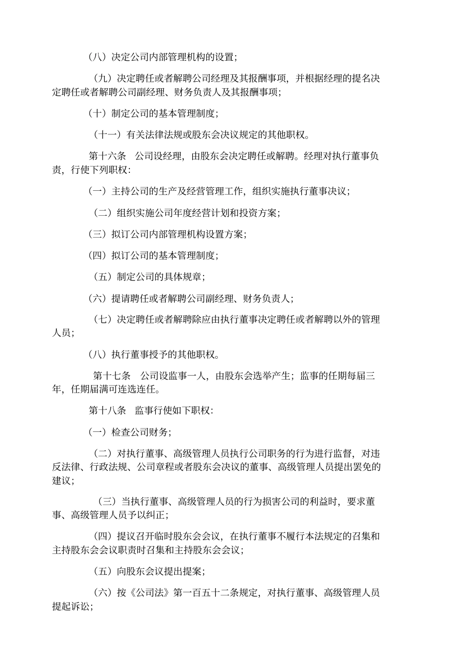 人力资源公司章程_第3页