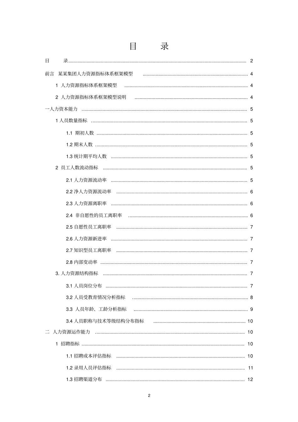 人力资源分析指标体系指标库_第2页