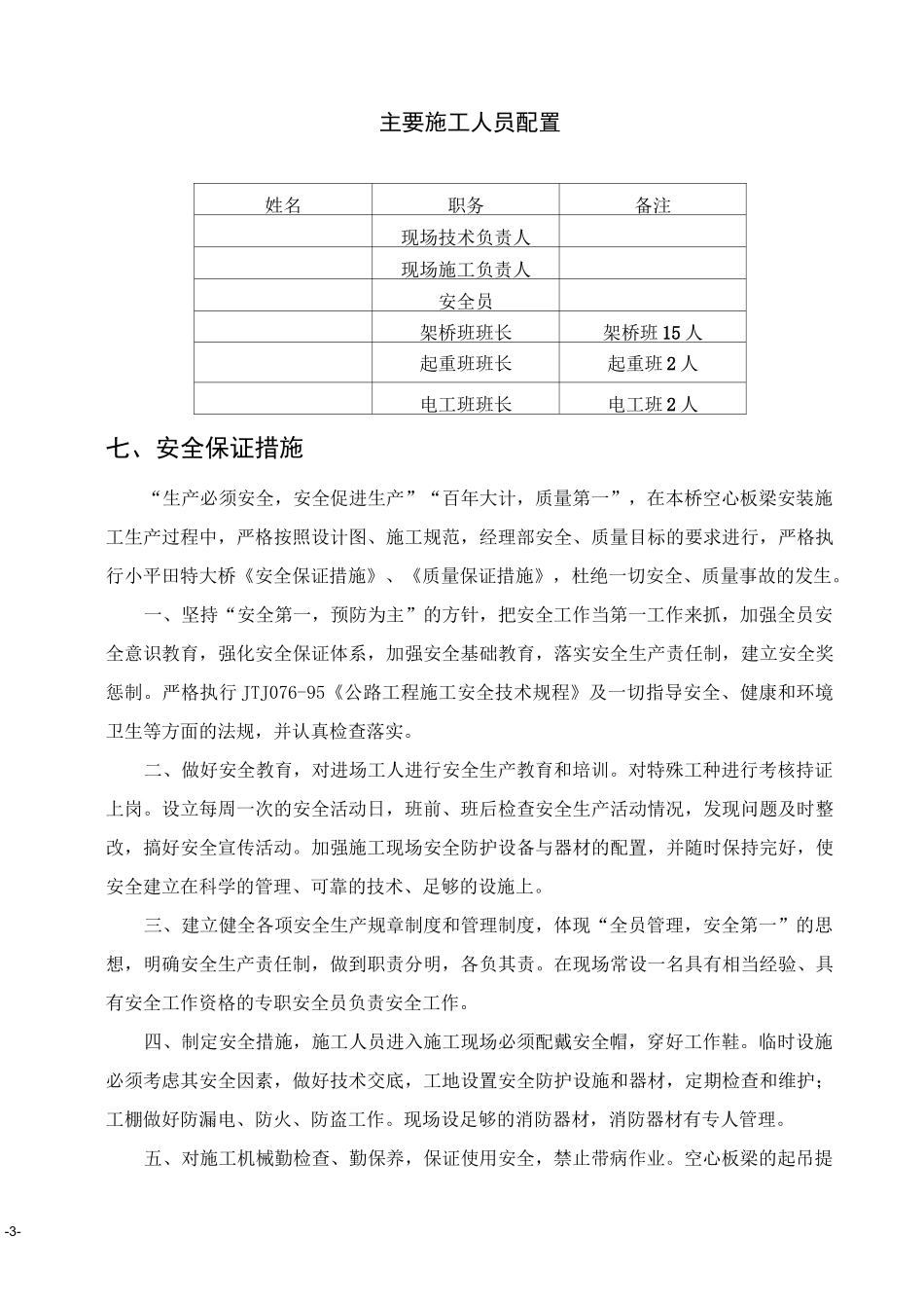 空心板梁架设施工方案_第3页