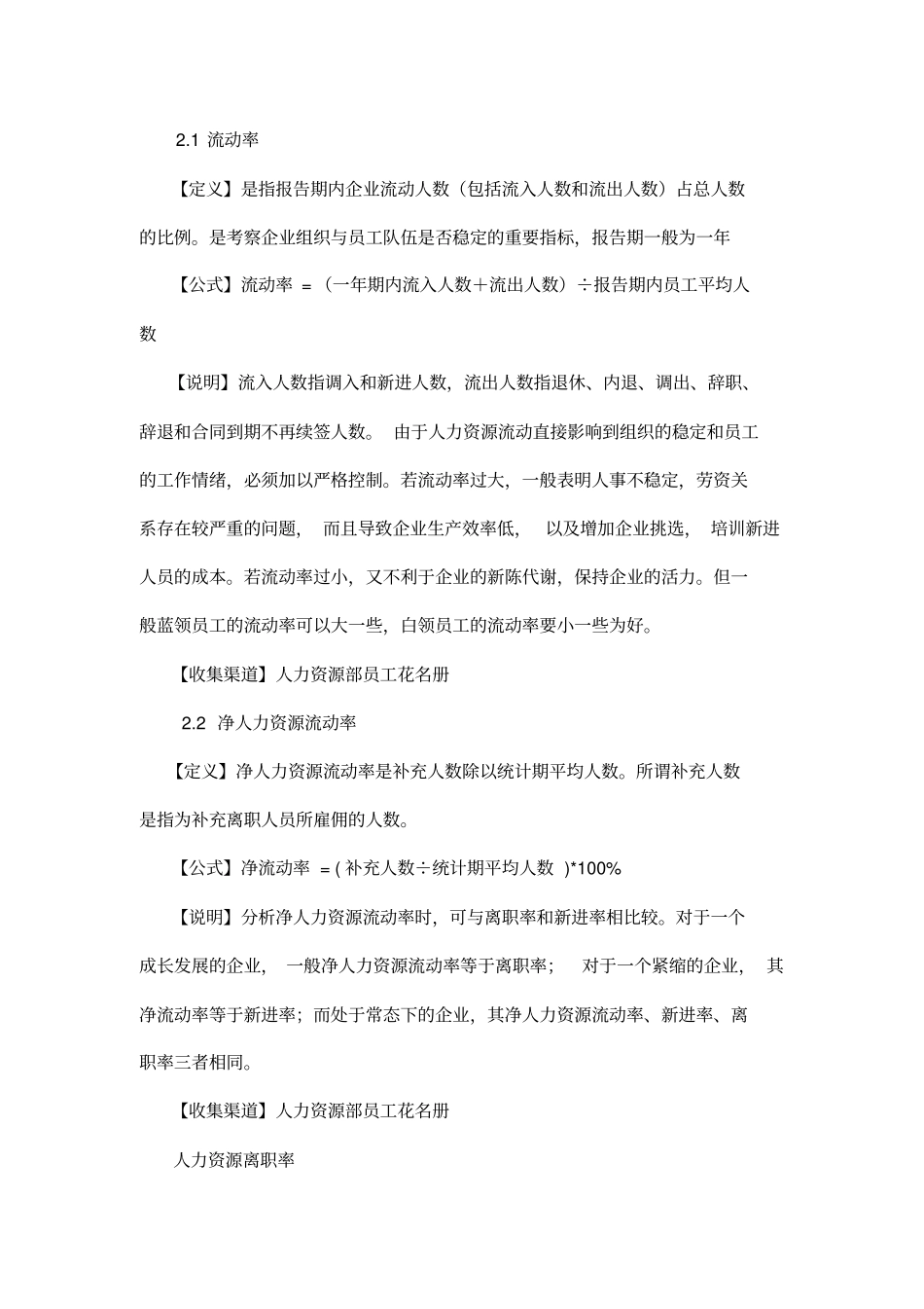 人力资源分析指标_第2页