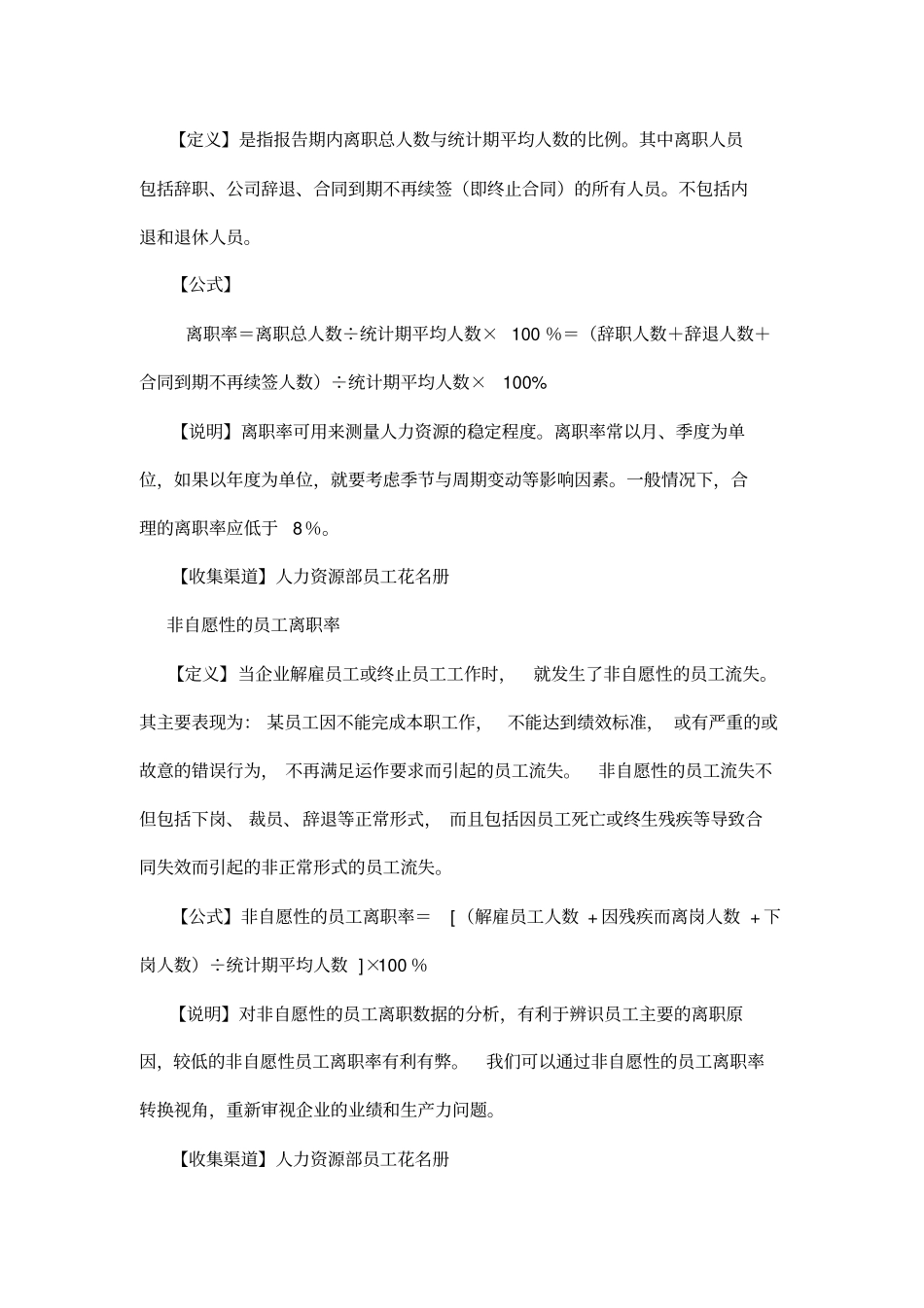 人力资源分析指标_第3页