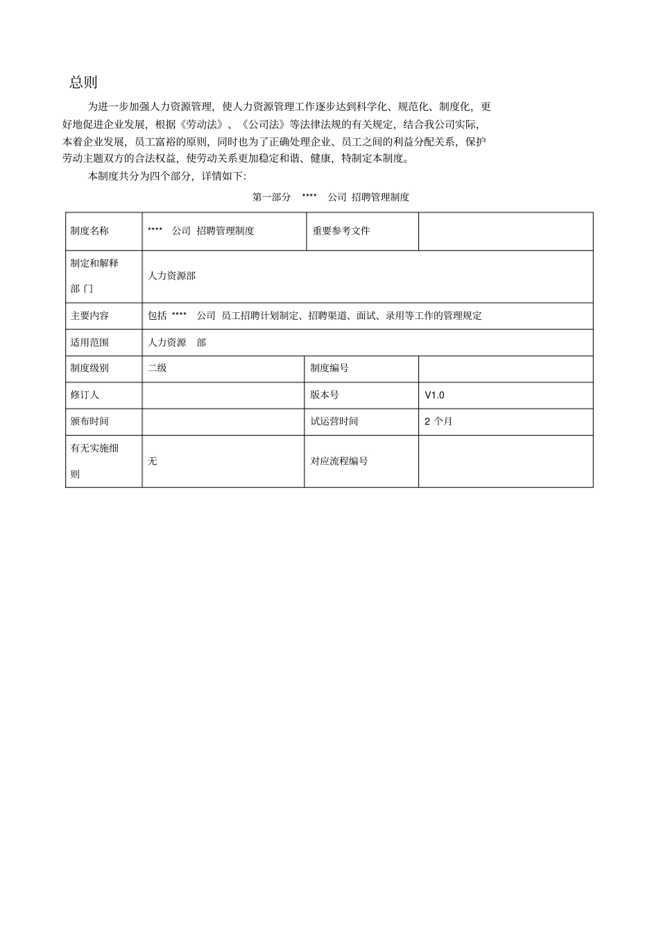 人力资源制度全含人事全套表格_第2页