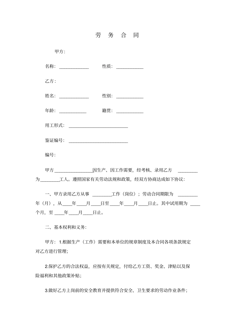 人力资源劳务合同_第1页