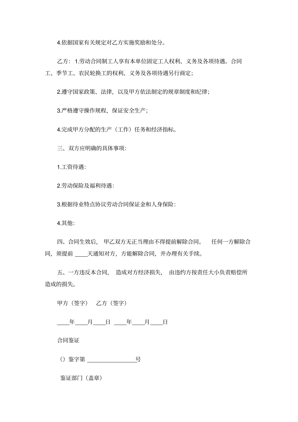 人力资源劳务合同_第2页