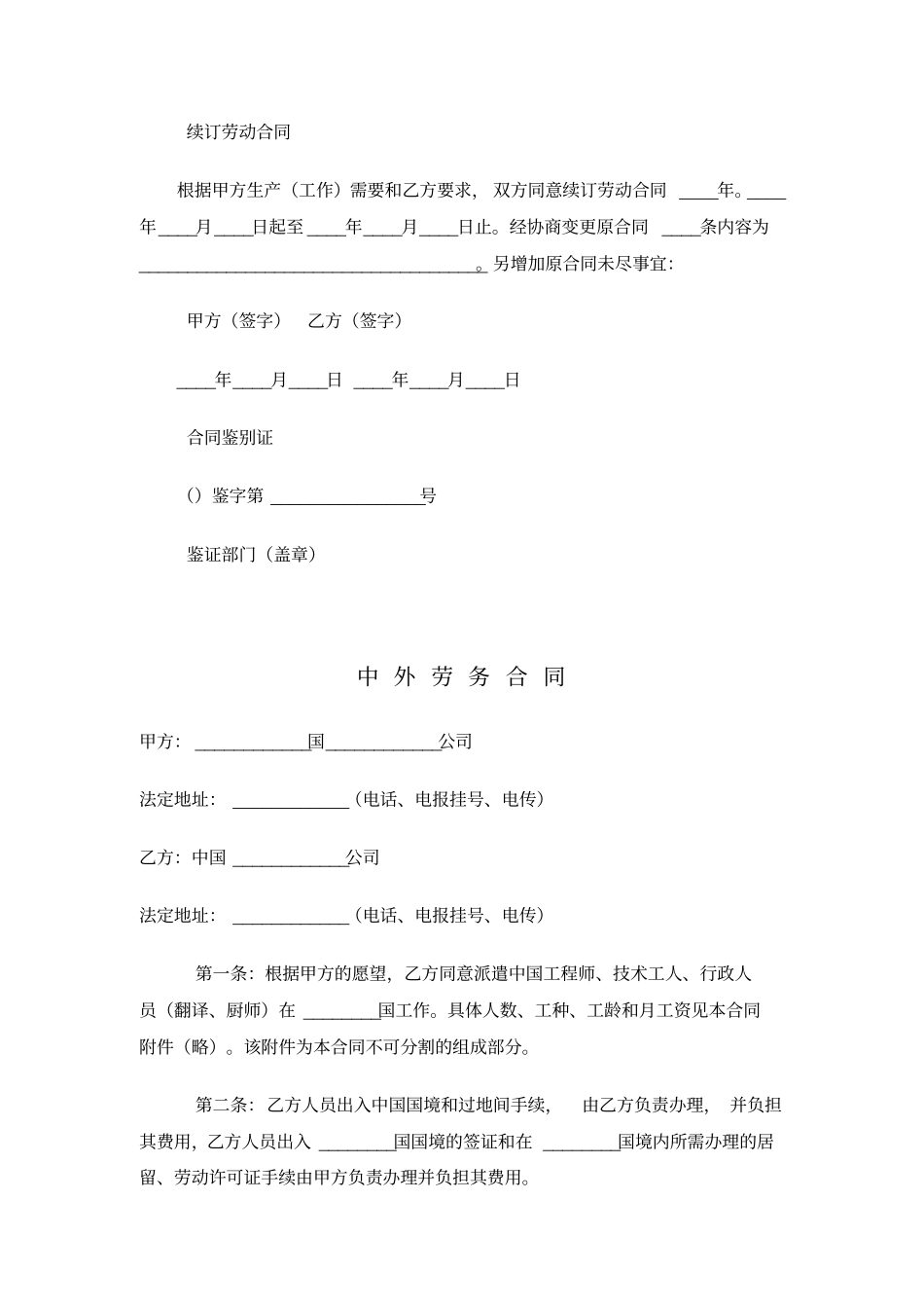 人力资源劳务合同_第3页