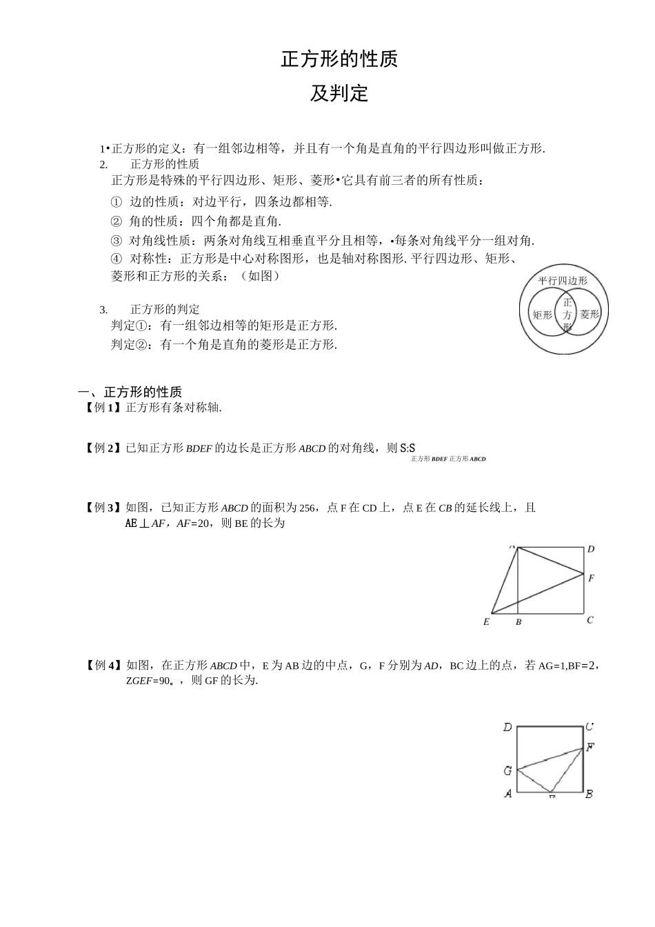正方形的性质及判定_第1页
