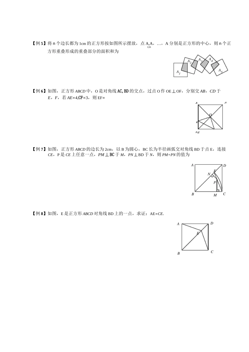 正方形的性质及判定_第2页
