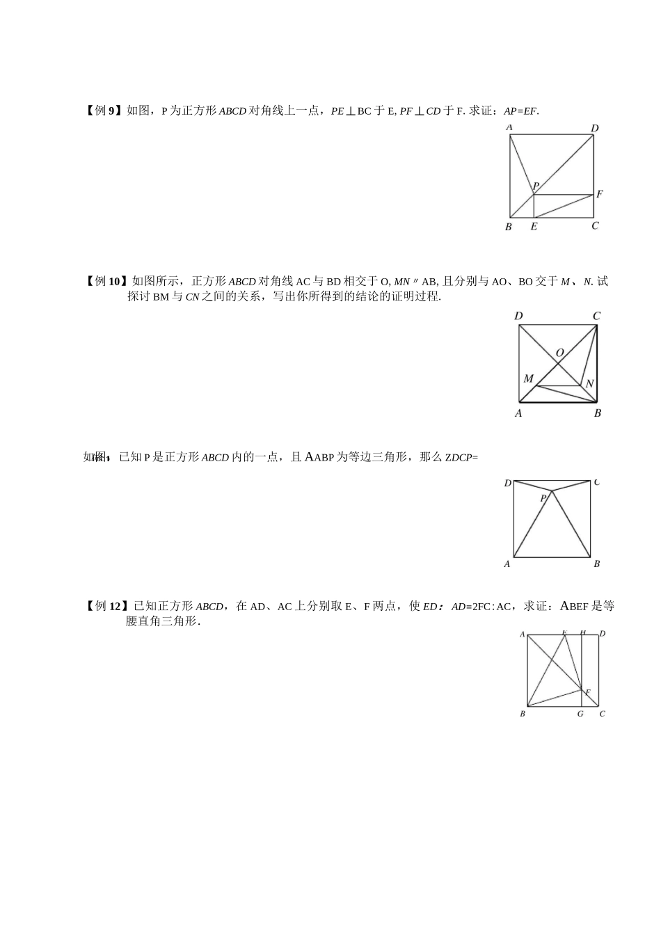 正方形的性质及判定_第3页