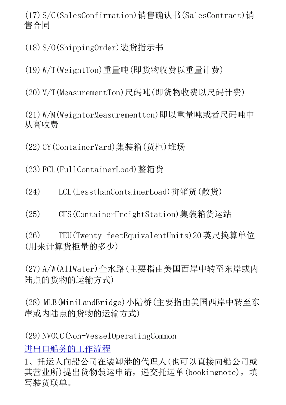 外贸海运知识大全 中英文_第2页