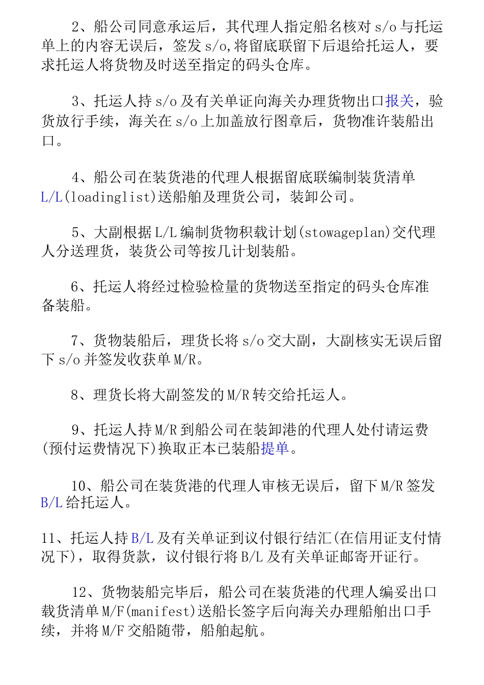 外贸海运知识大全 中英文_第3页