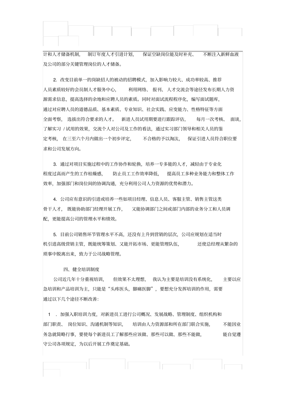 人力资源各个模块如何相互支撑_第3页