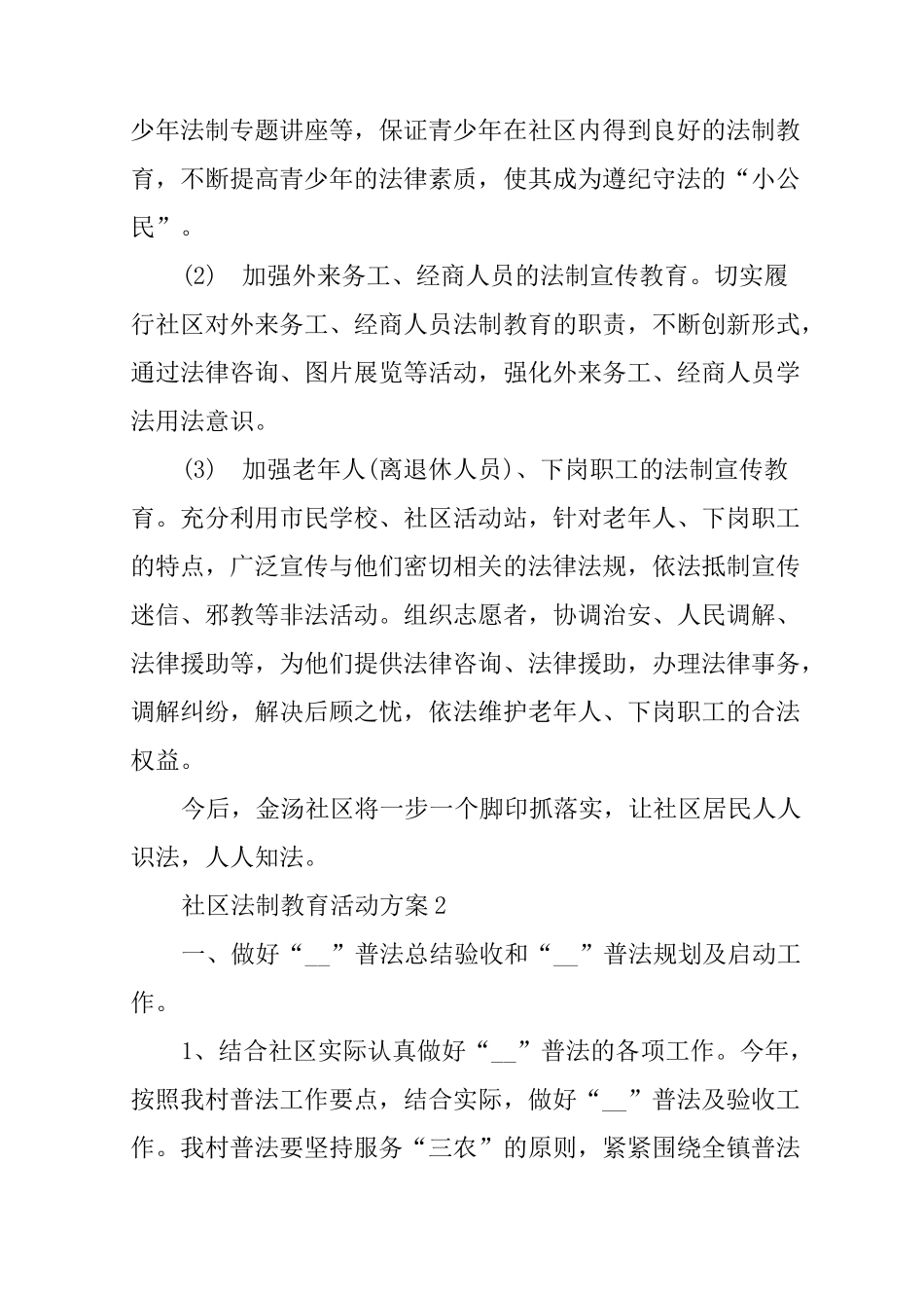 社区法制教育活动方案_第2页