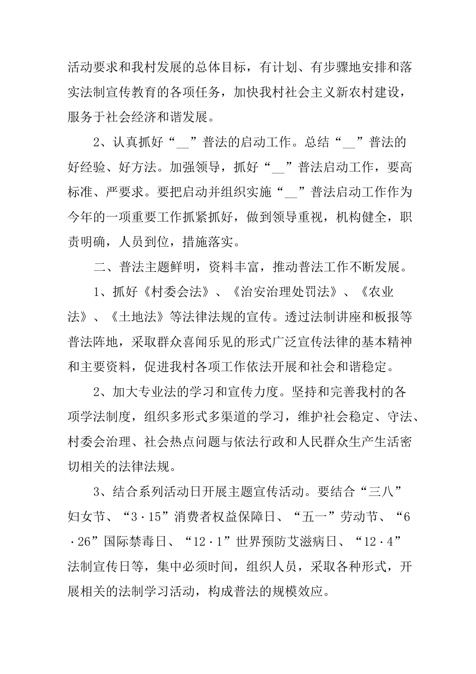 社区法制教育活动方案_第3页