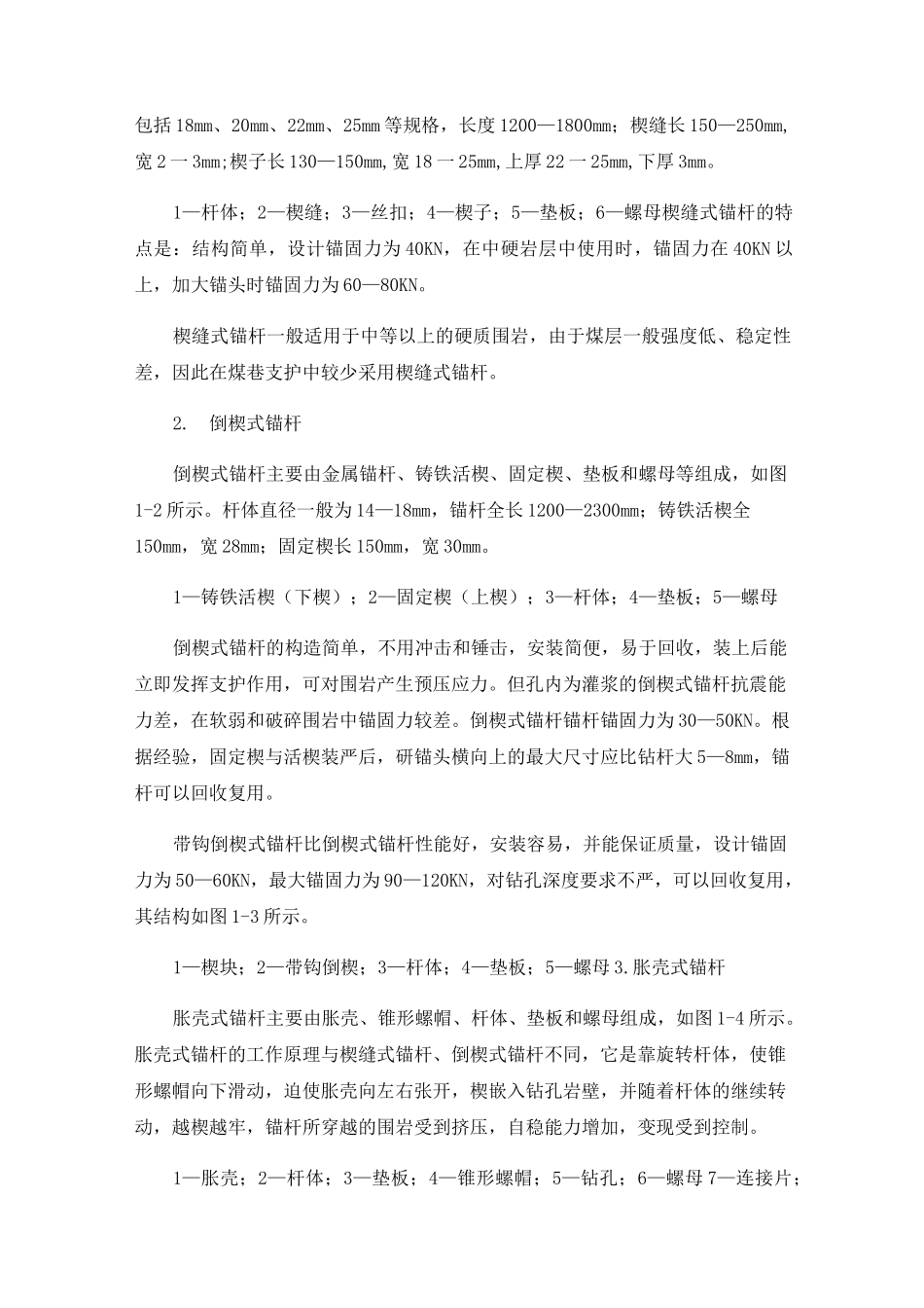 锚杆分类及性能_第2页