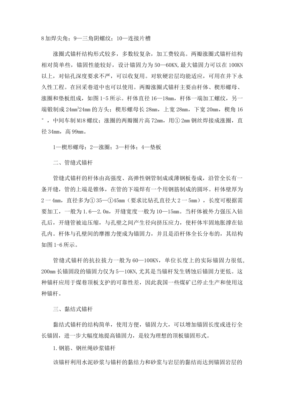 锚杆分类及性能_第3页