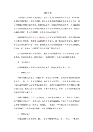 锚杆分类及性能