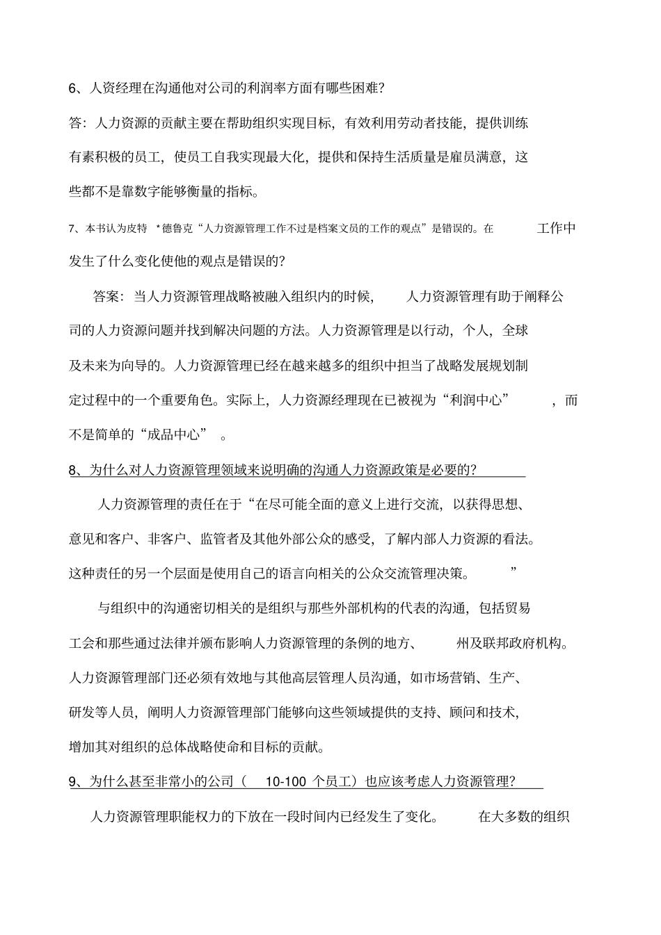 人力资源参考答案_第2页