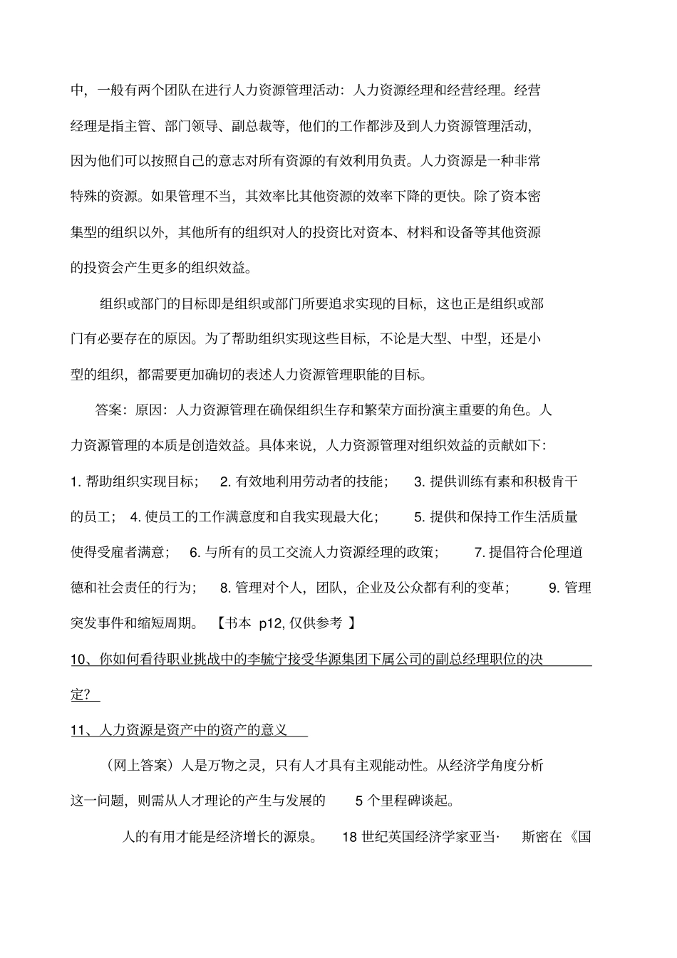 人力资源参考答案_第3页