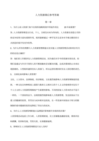 人力资源参考答案