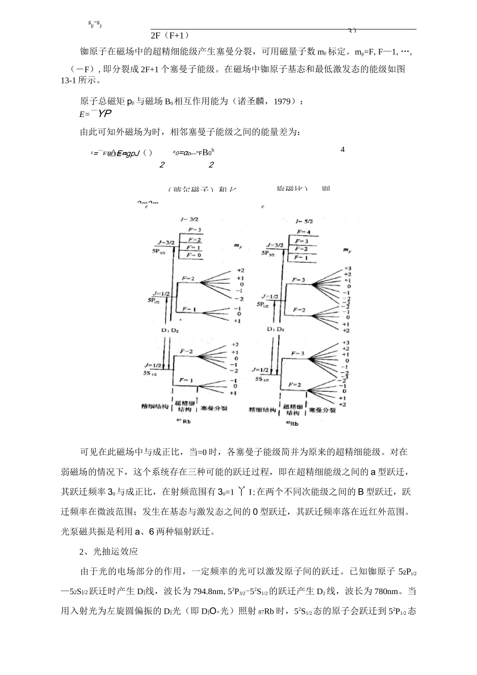 光磁共振实验   实验报告_第2页