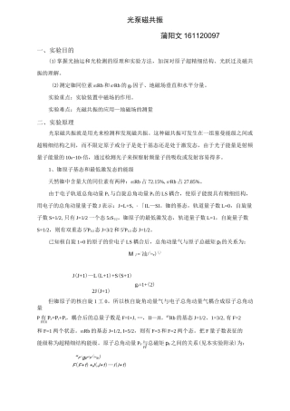光磁共振实验   实验报告