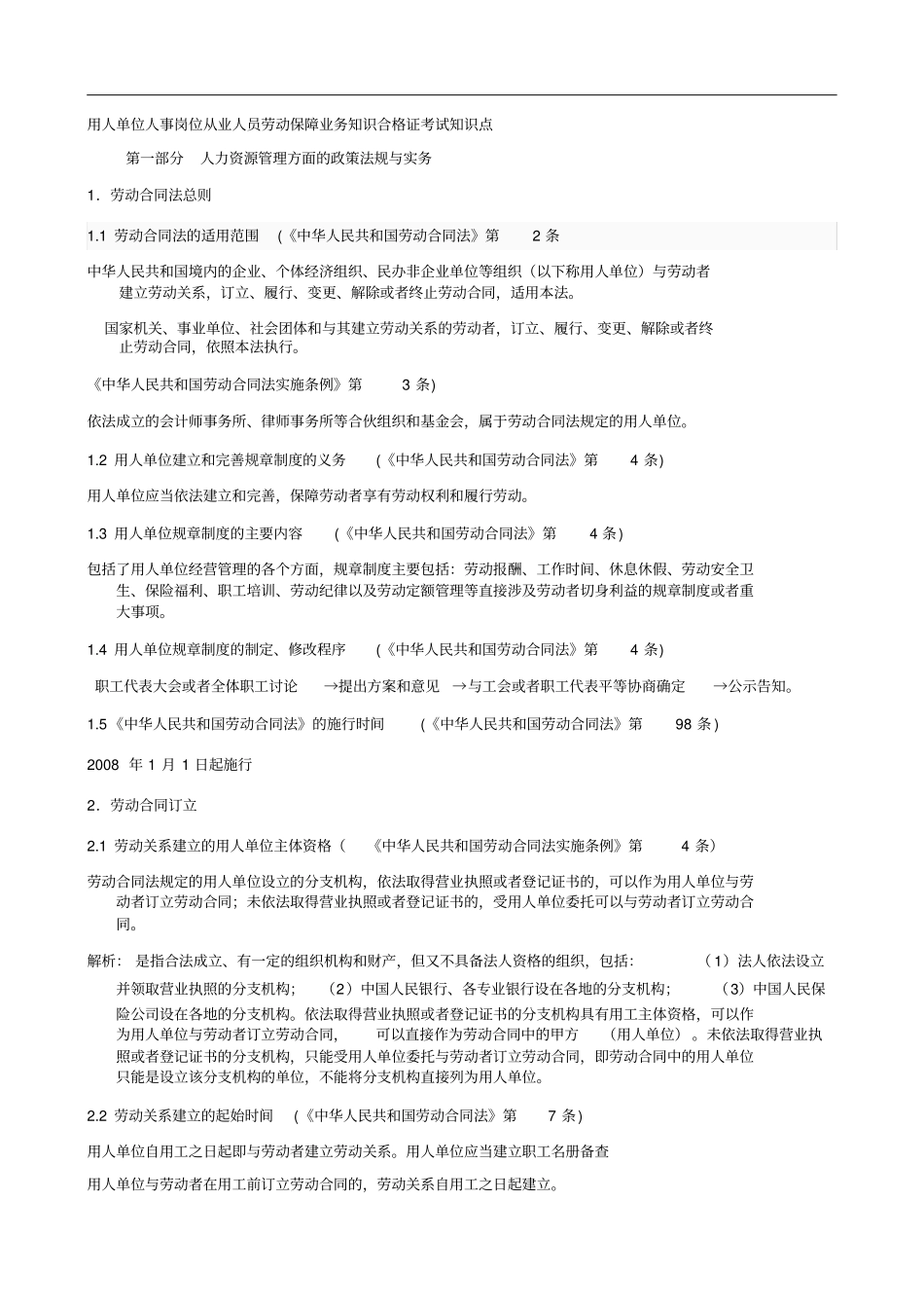人力资源合格证知识点汇总61_第3页