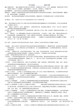 人力资源名词解释全