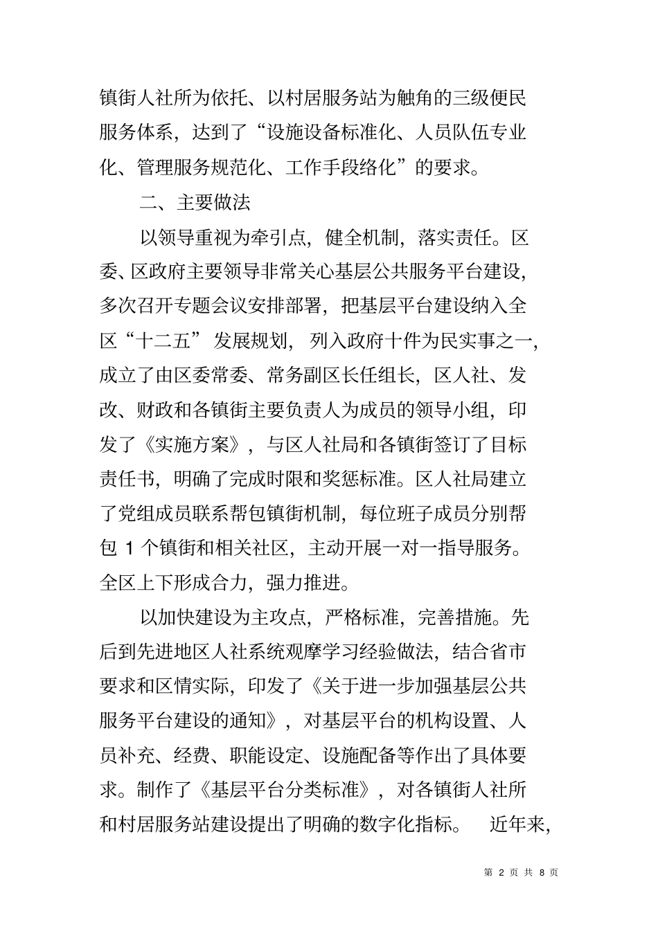 人力资源和社会保障基层公共就业服务平台规范化建设工作自查报告_第2页