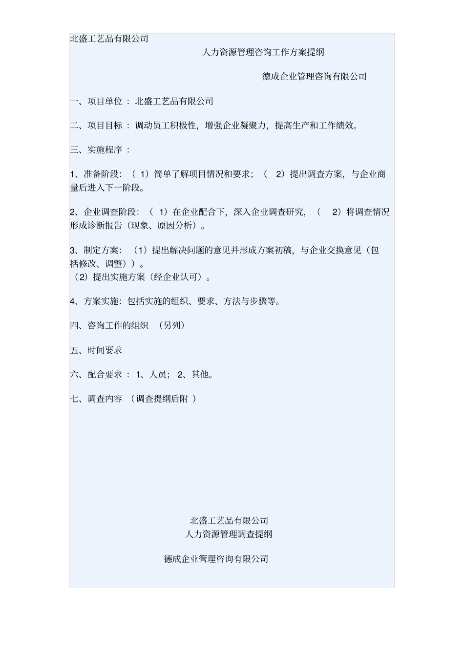 人力资源咨询方案_第1页