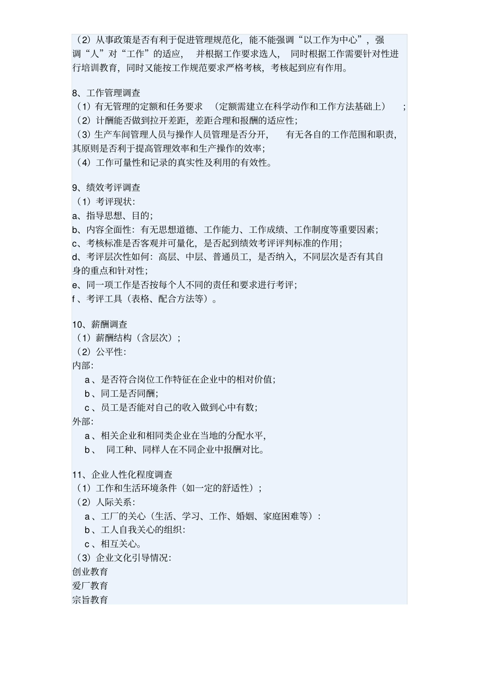 人力资源咨询方案_第3页