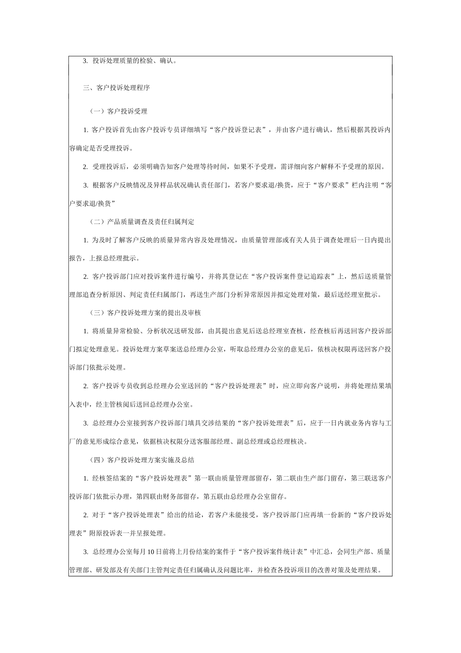客户投诉处理方案_第2页