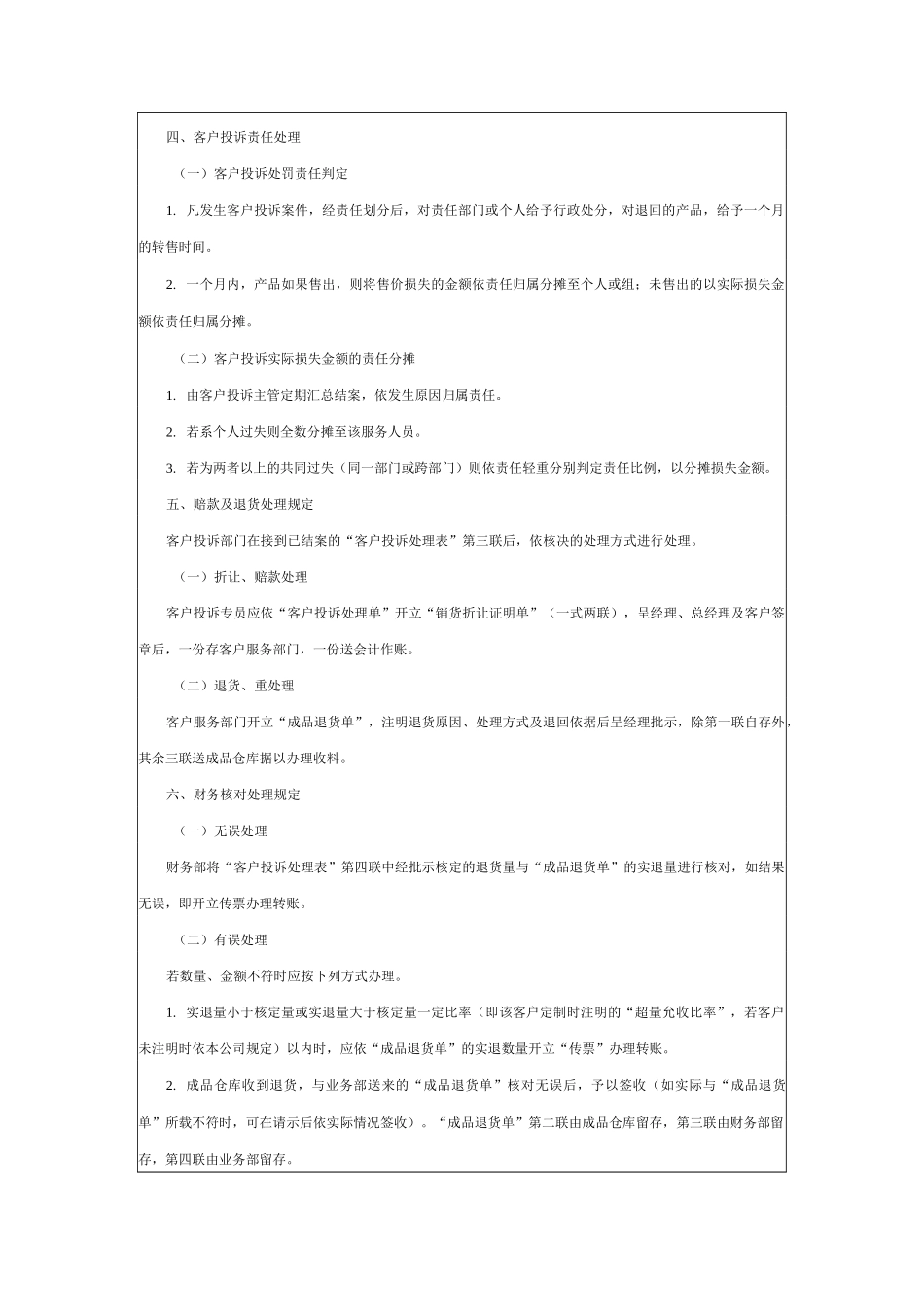客户投诉处理方案_第3页