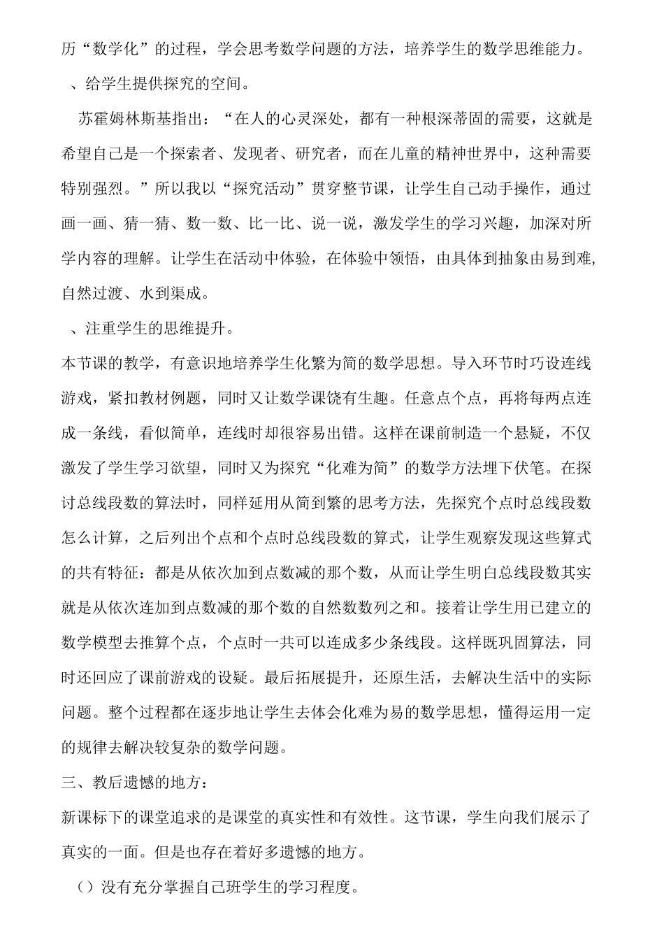 六年级下册数学思考教学反思_第2页