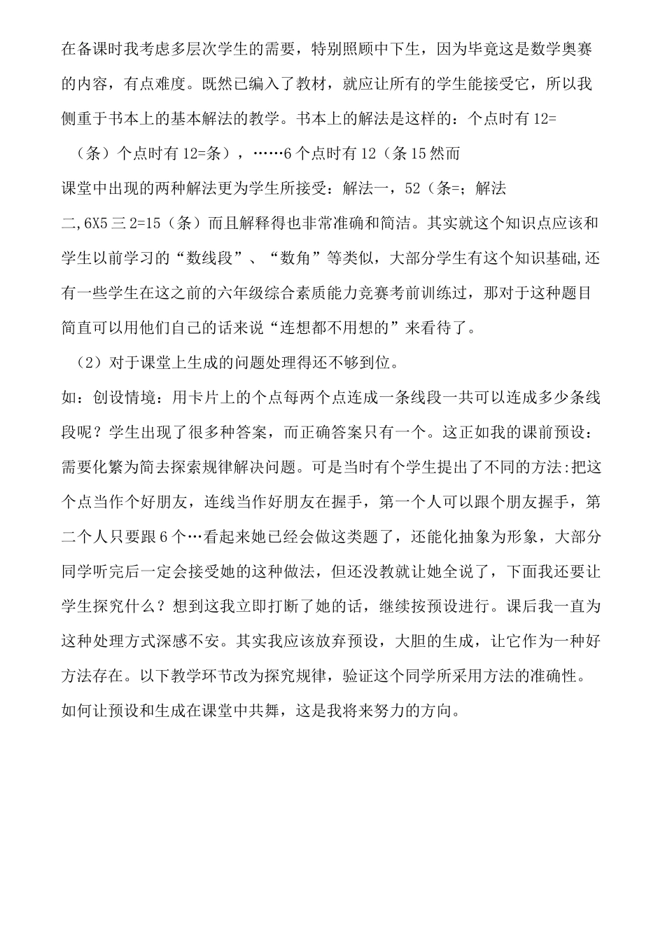 六年级下册数学思考教学反思_第3页